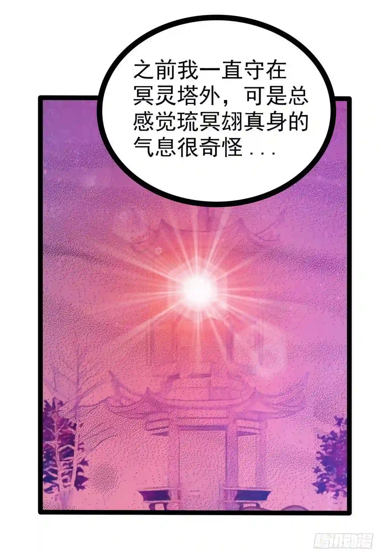 宠妻狂魔我的冥王殿下漫画,第89话：雨雨簪子呢？！11图