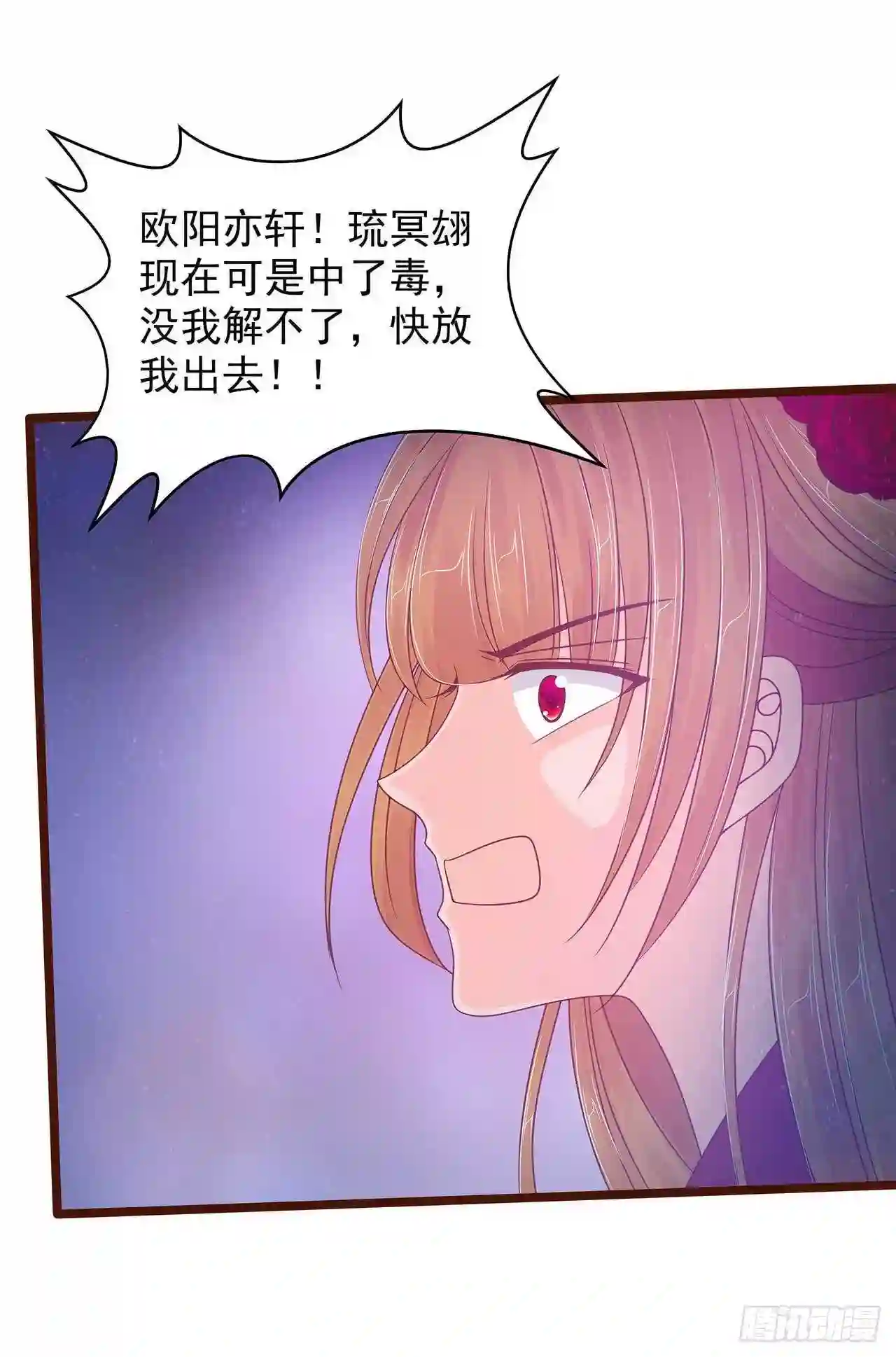 宠妻狂魔我的冥王殿下漫画,第98话：琉冥翃会后悔的！20图