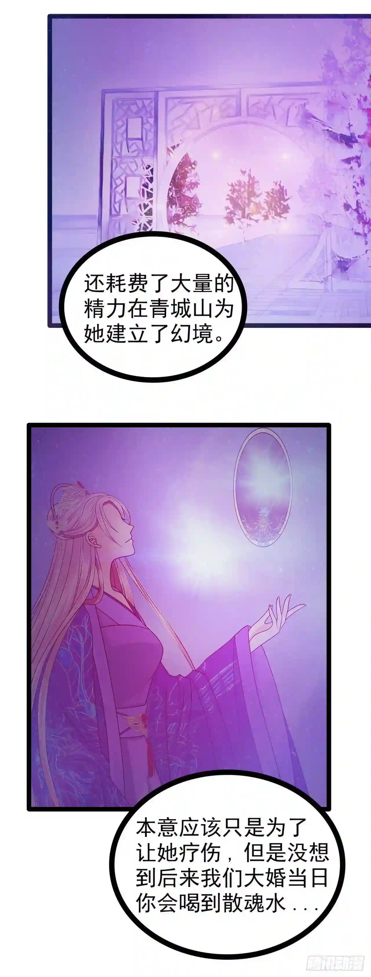 宠妻狂魔我的冥王殿下漫画,第104话：这一切如此巧合？5图