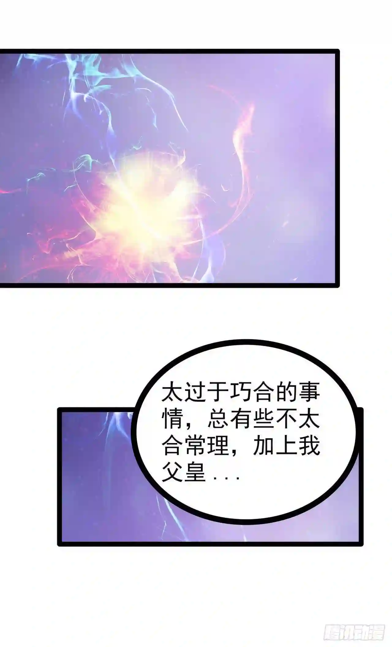 宠妻狂魔我的冥王殿下漫画,第104话：这一切如此巧合？8图