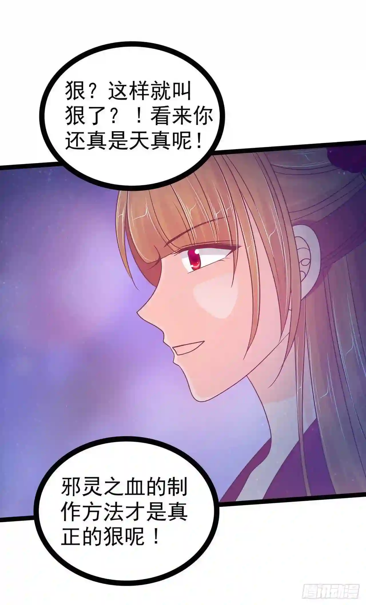 宠妻狂魔我的冥王殿下漫画,第106话：接下来怎么办？8图