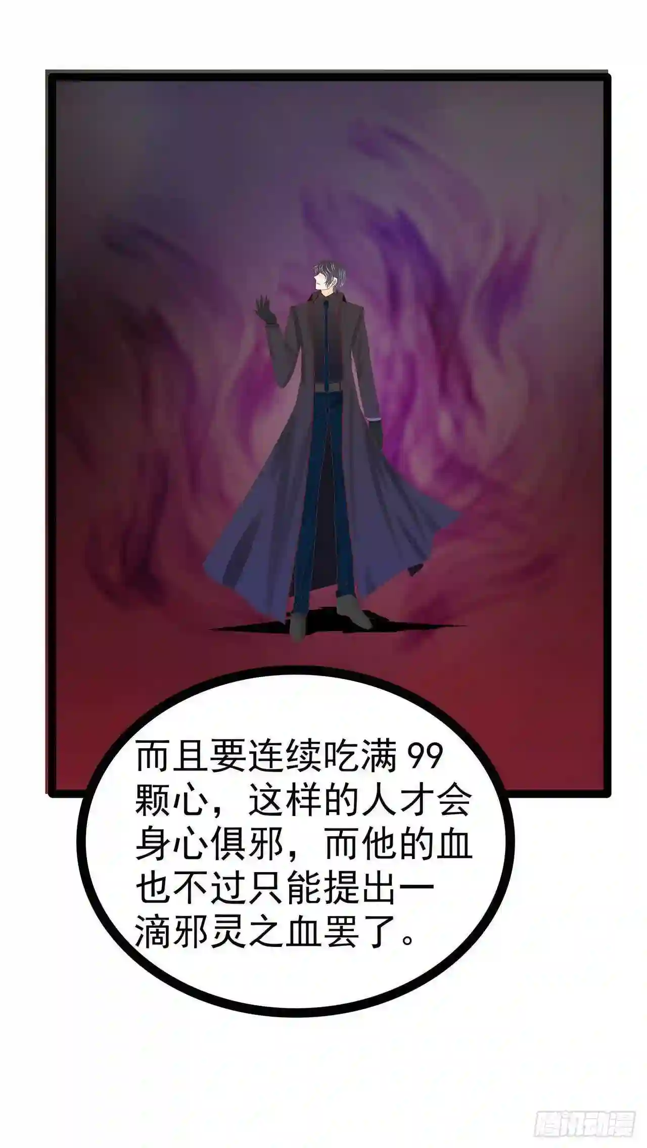 宠妻狂魔我的冥王殿下漫画,第106话：接下来怎么办？11图