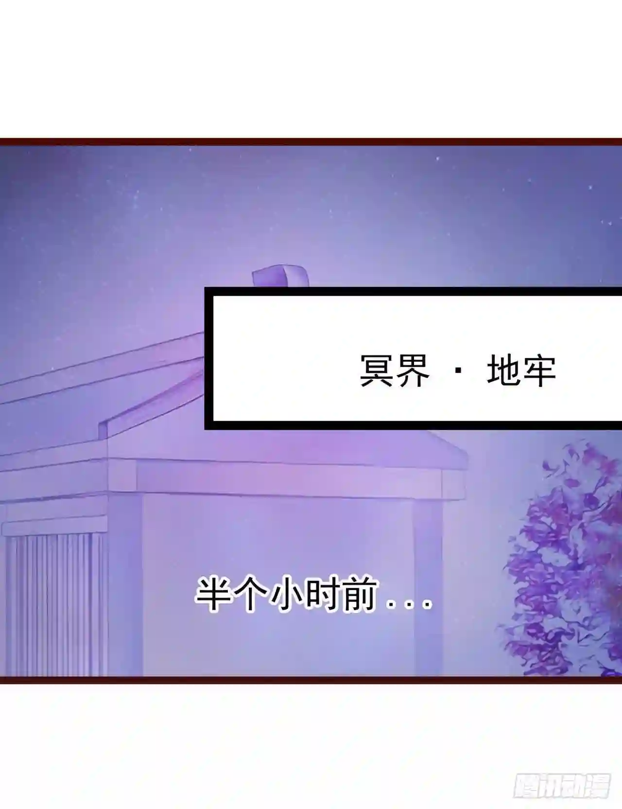 宠妻狂魔我的冥王殿下漫画,第106话：接下来怎么办？3图