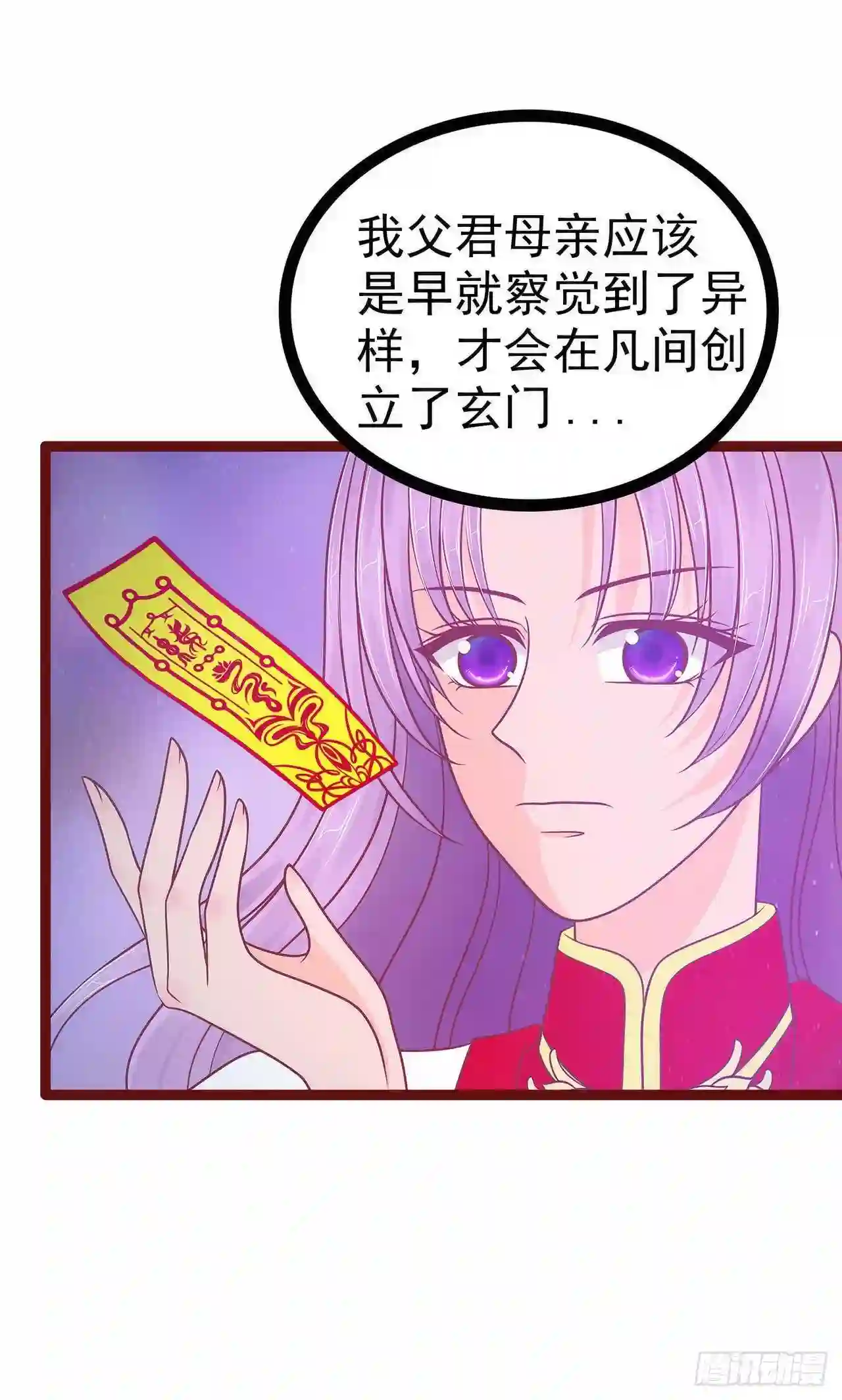 宠妻狂魔我的冥王殿下漫画,第107话：污染圣灵之魂？！19图