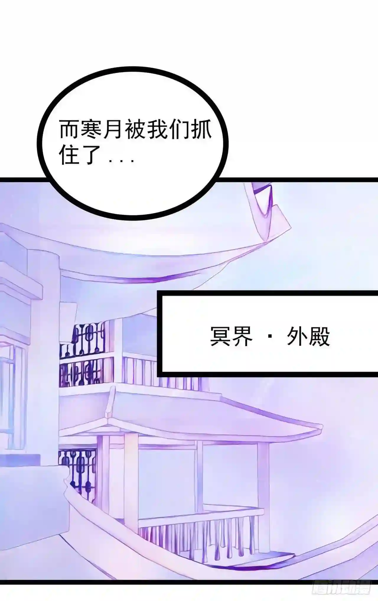 宠妻狂魔我的冥王殿下漫画,第105话：寒月逃走了？！14图