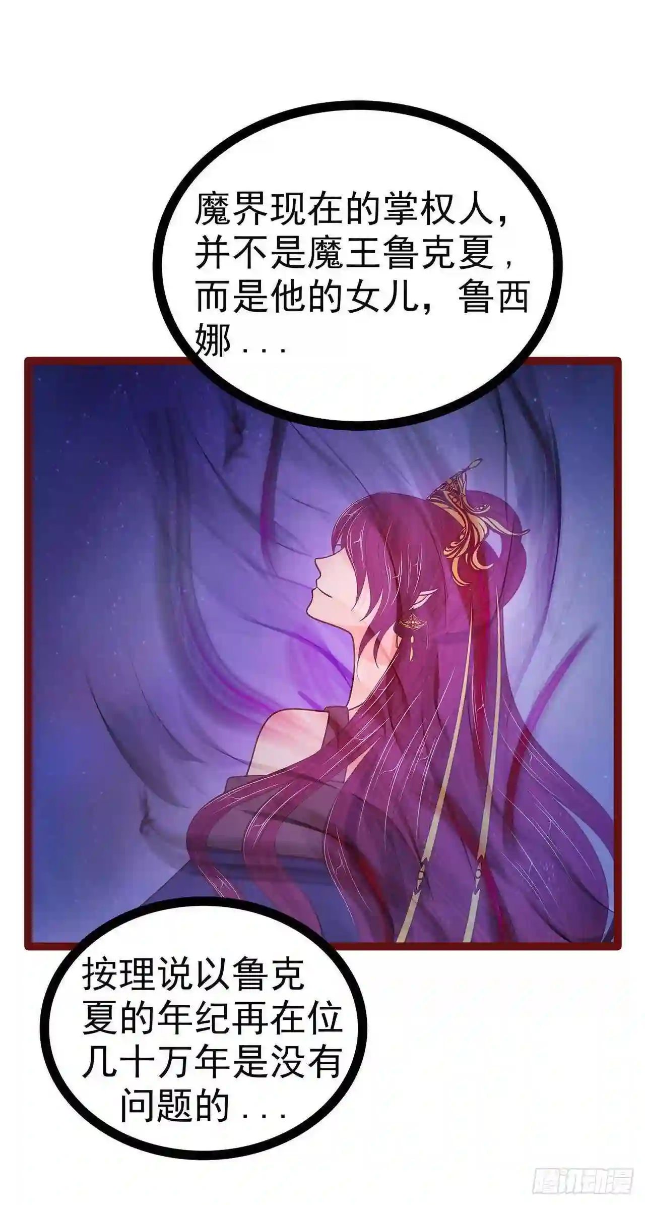 宠妻狂魔我的冥王殿下漫画,第105话：寒月逃走了？！7图