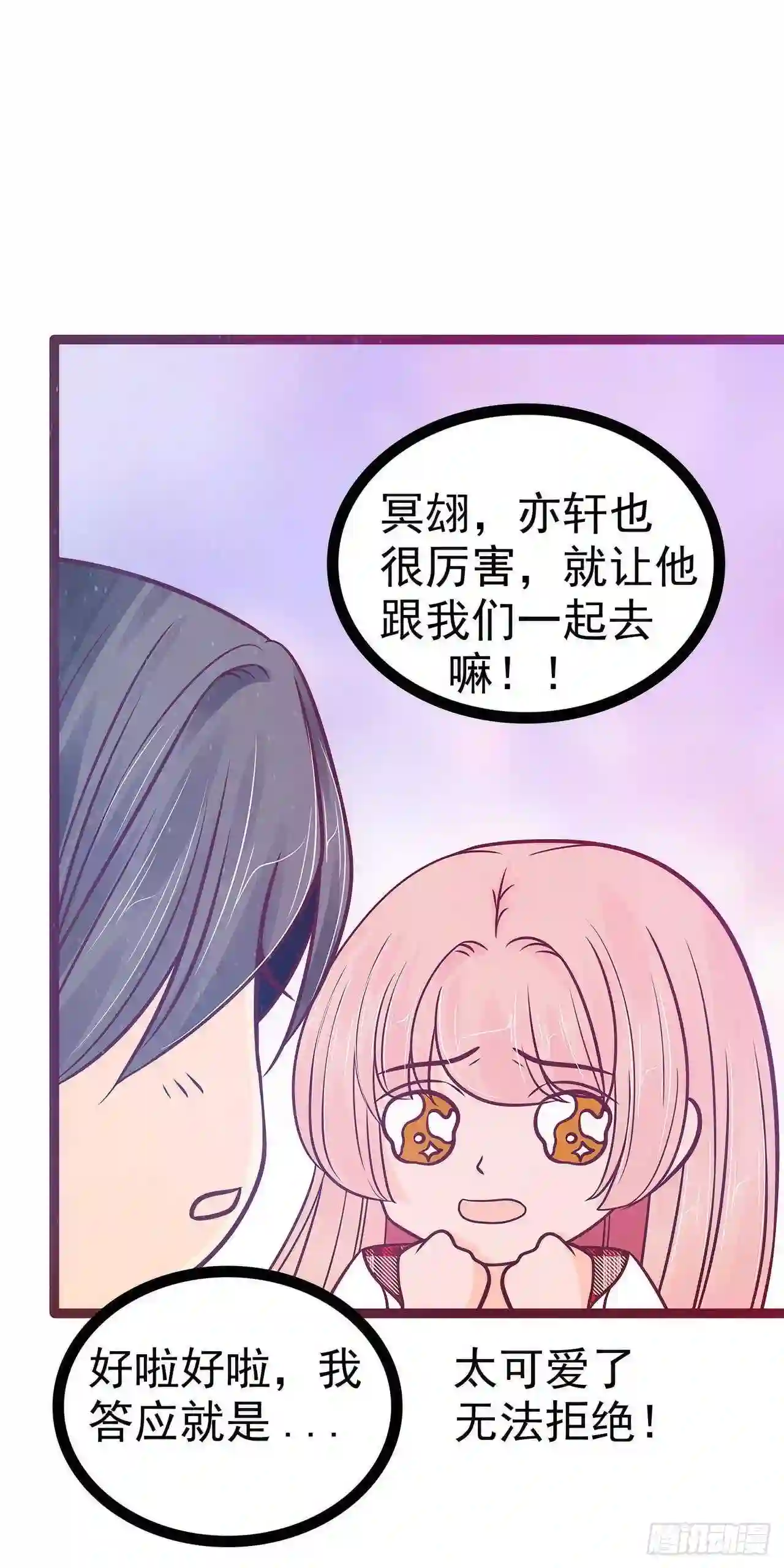 宠妻狂魔我的冥王殿下漫画,第110话：带他去就可以啦！21图