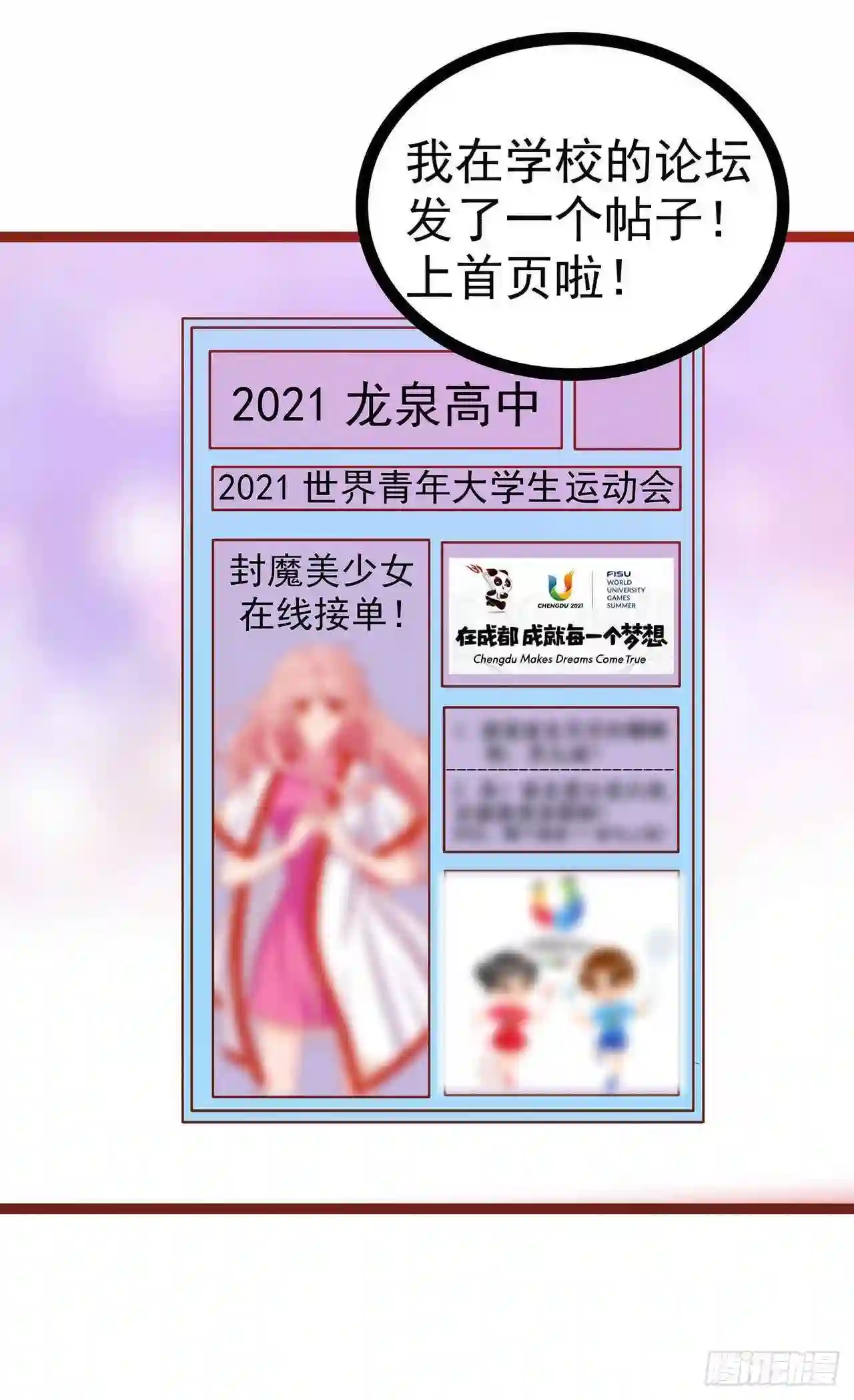 宠妻狂魔我的冥王殿下漫画,第109话：封魔美少女？！19图