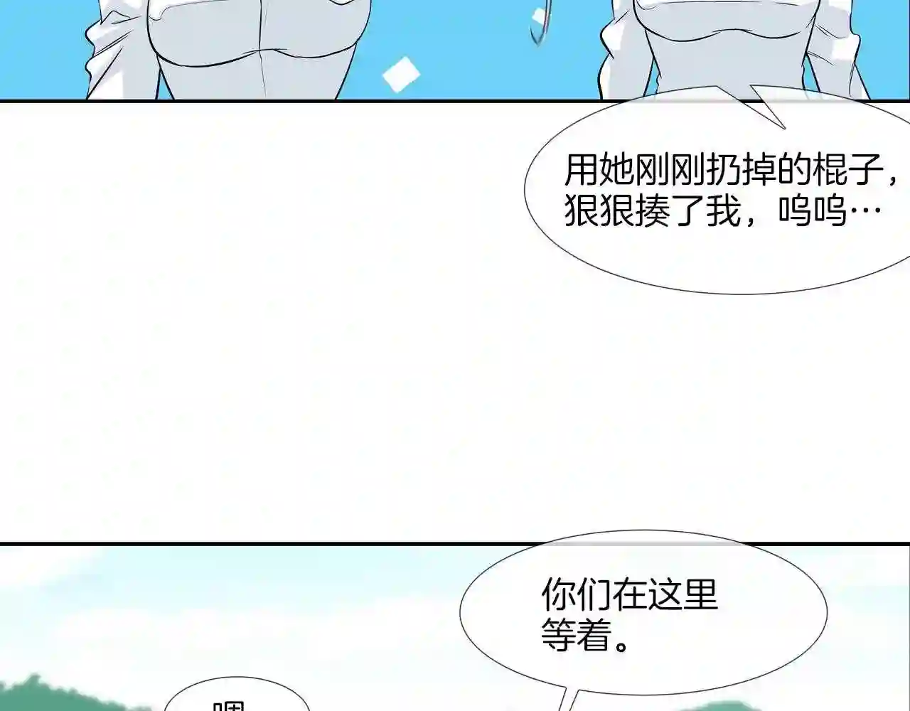 传说中村里最强漫画,第16话 最强女人25图