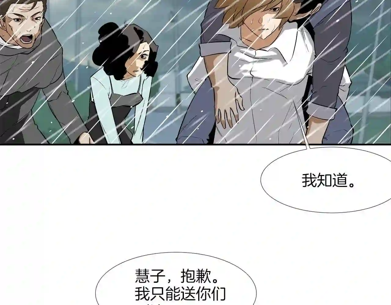 传说中村里最强漫画,第33话 诅咒降临14图