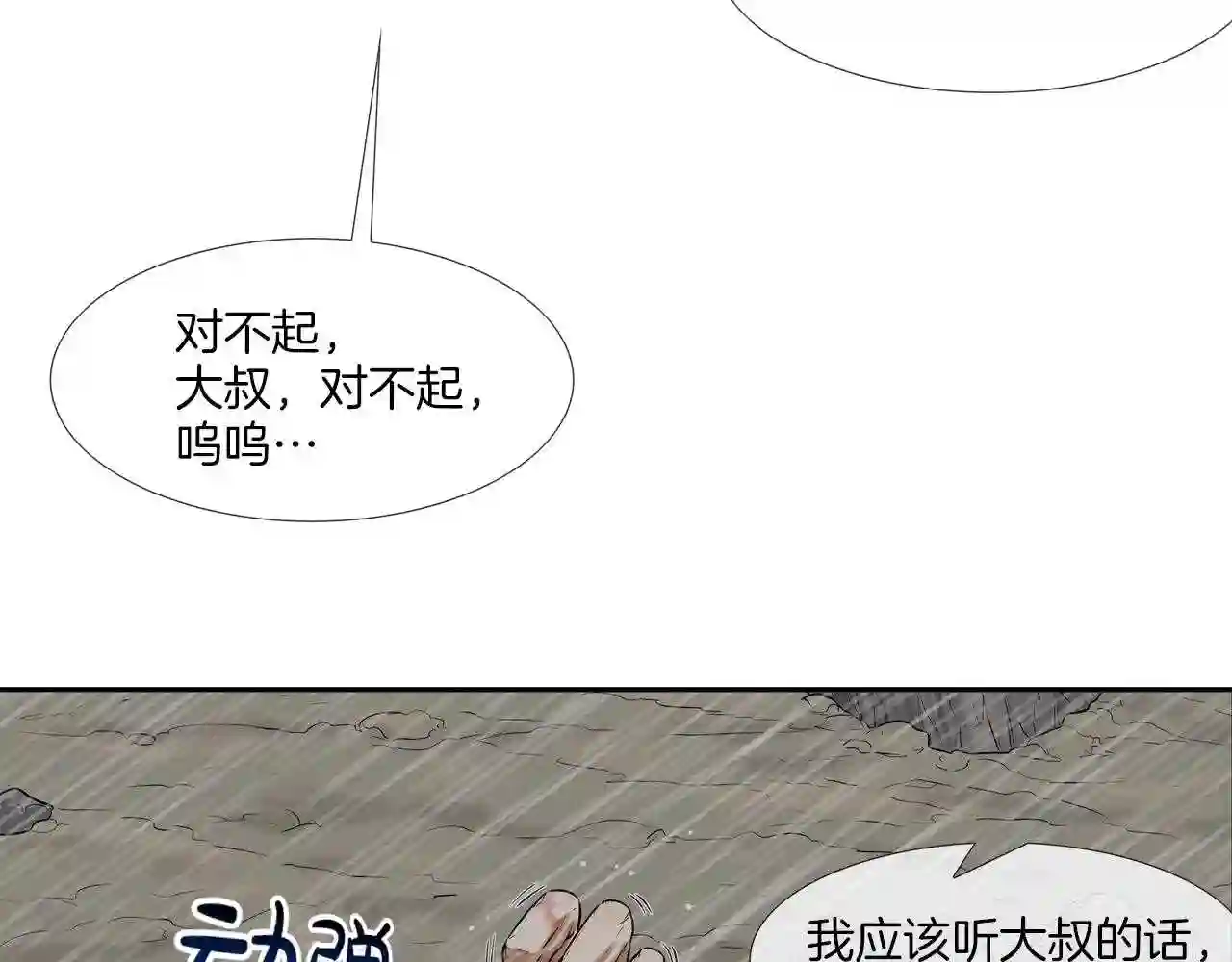 传说中村里最强漫画,第39话 起来啊!25图