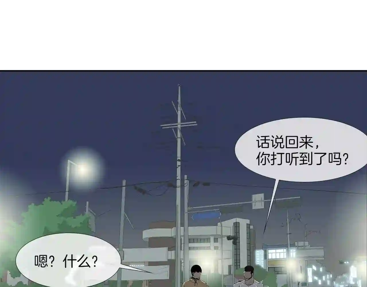 传说中村里最强漫画,第44话 听说你是最强44图