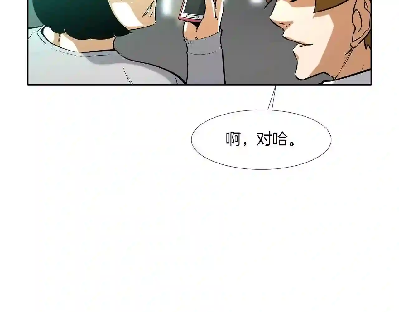 传说中村里最强漫画,第46话 乡下人进城27图