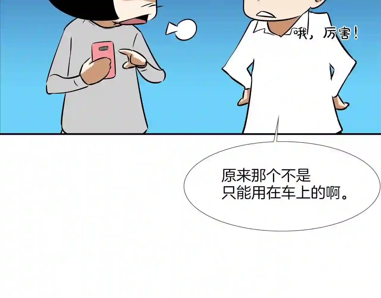 传说中村里最强漫画,第46话 乡下人进城15图