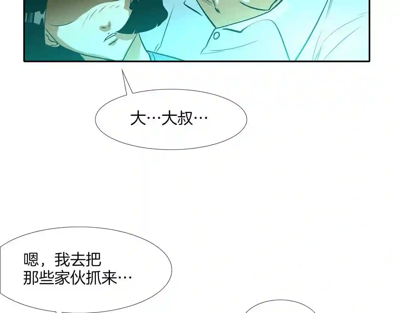 传说中村里最强漫画,第46话 乡下人进城39图