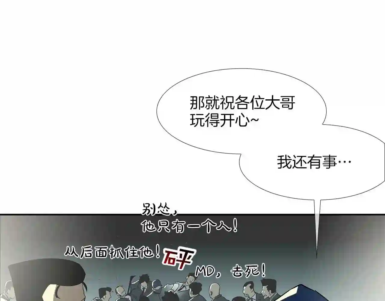 传说中村里最强漫画,第46话 乡下人进城58图