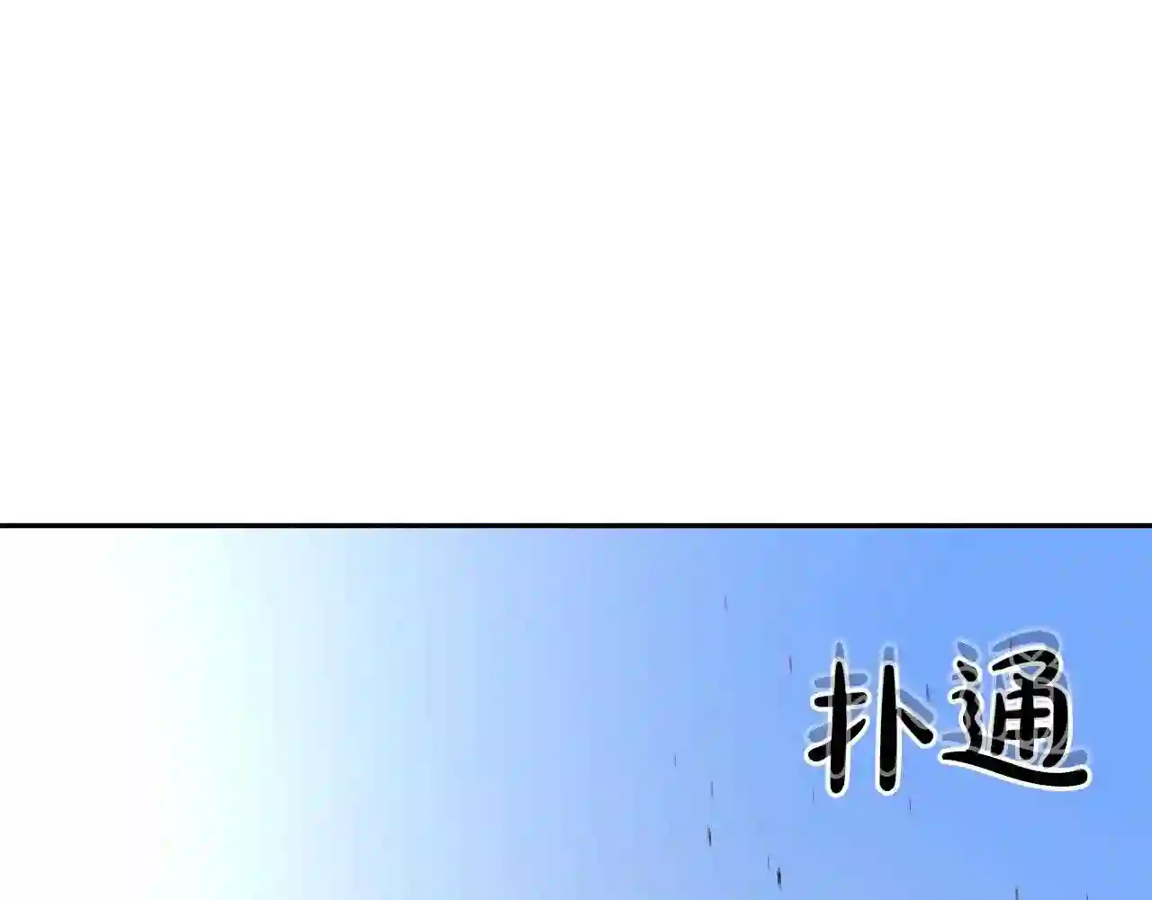 传说中村里最强漫画,第58话 秘密暴露66图