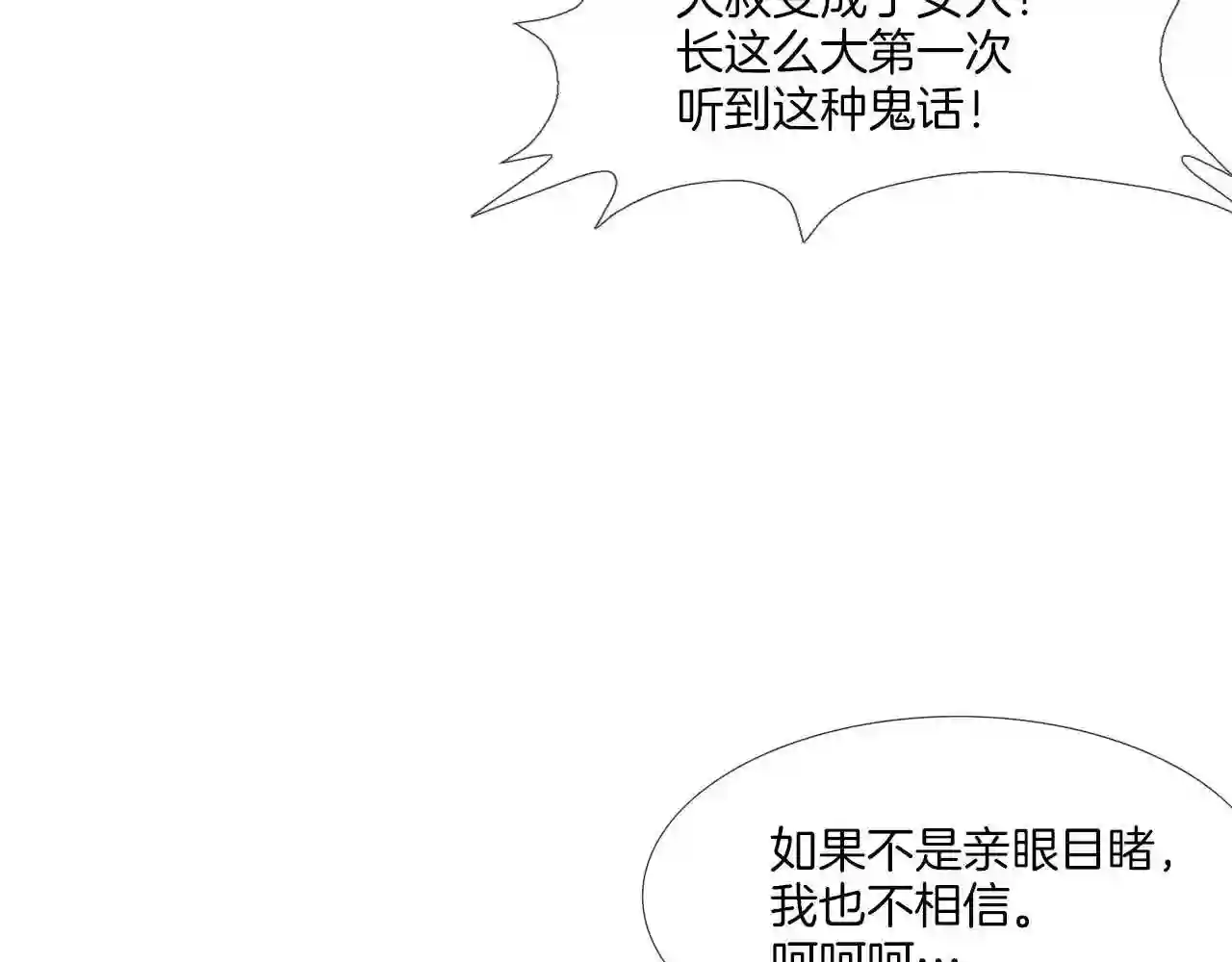 传说中村里最强漫画,第58话 秘密暴露100图