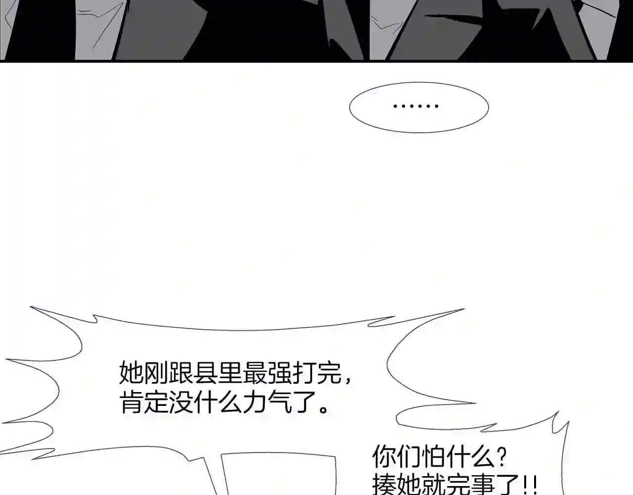 传说中村里最强漫画,第61话 无路可退38图