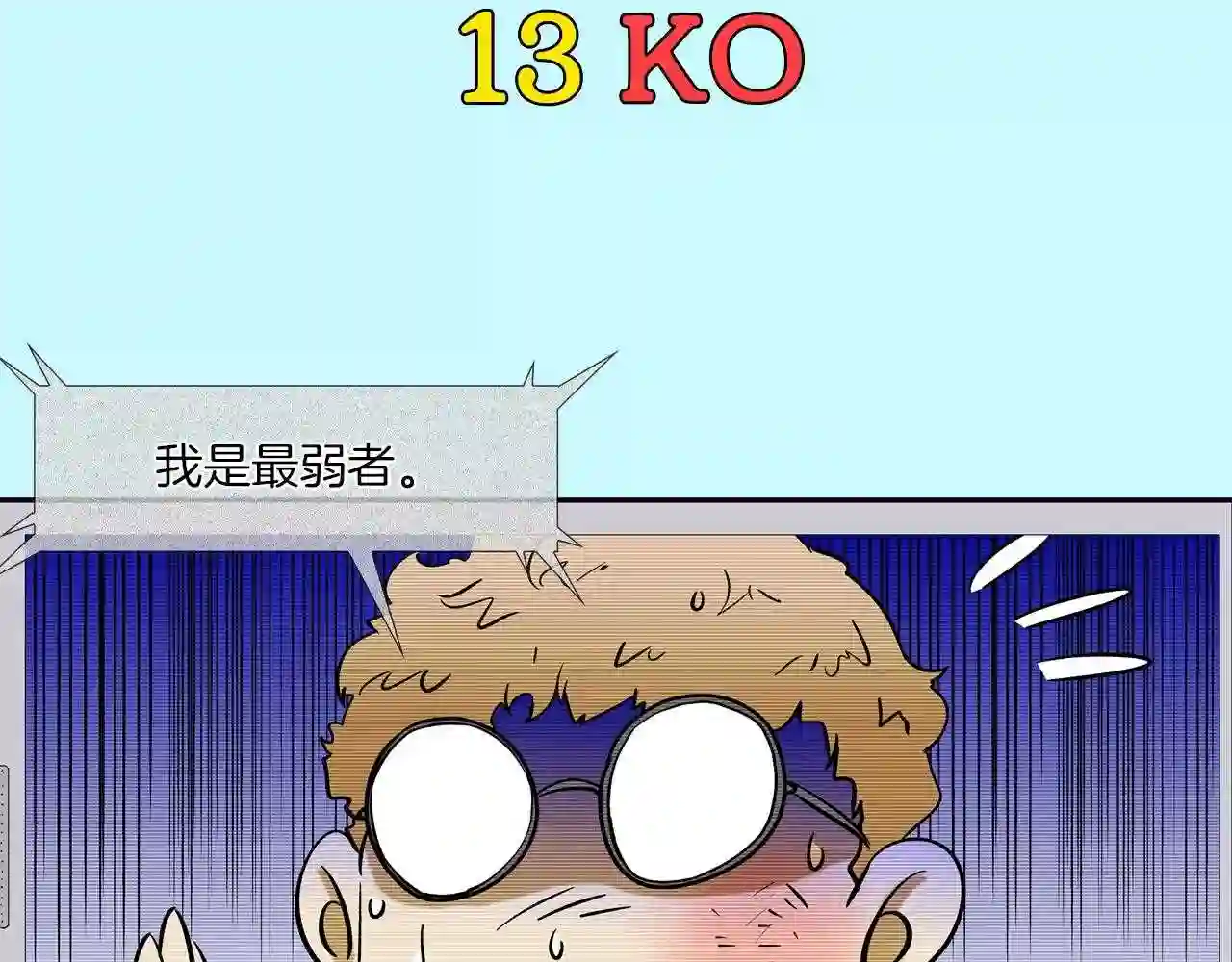 传说中村里最强漫画,第89话 找上门儿43图