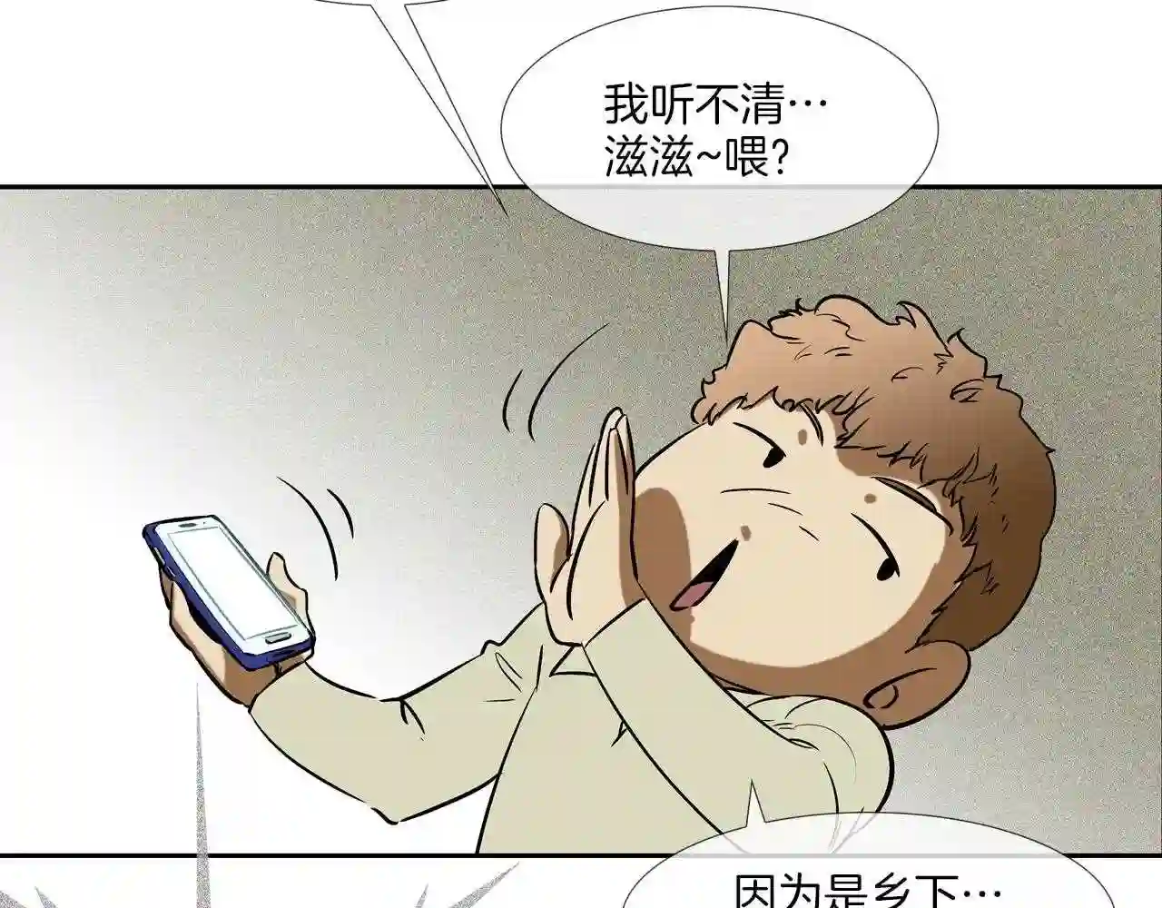 传说中村里最强漫画,第91话 逐个击破14图