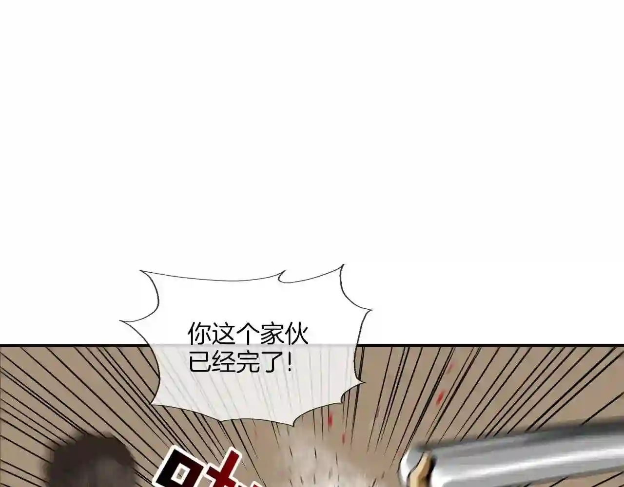 传说中村里最强漫画,第93话 痛下杀手46图