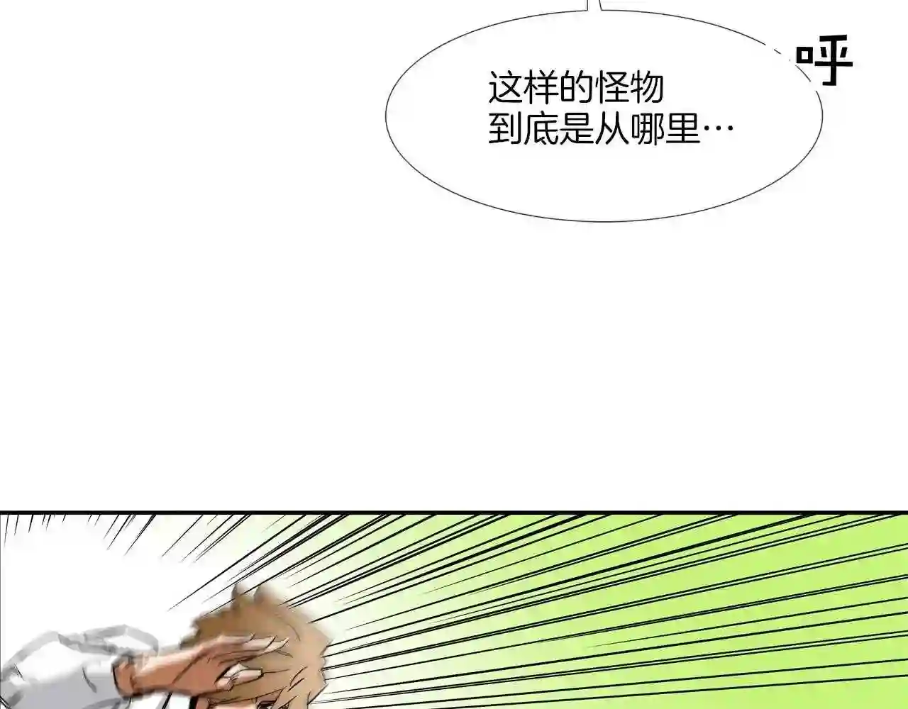 传说中村里最强漫画,第105话 混蛋强者20图