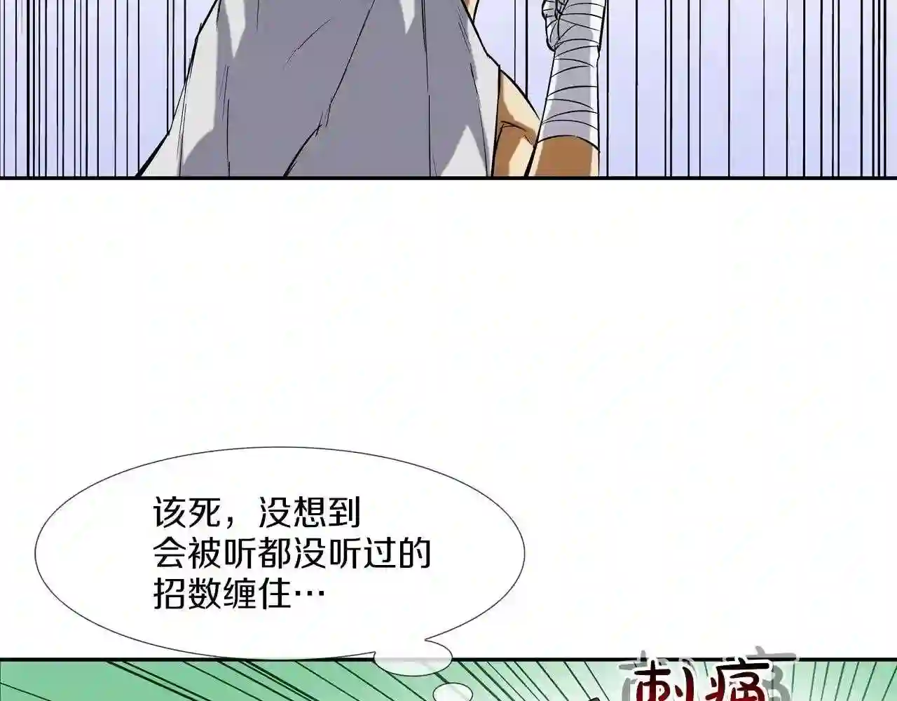 传说中村里最强漫画,第105话 混蛋强者78图