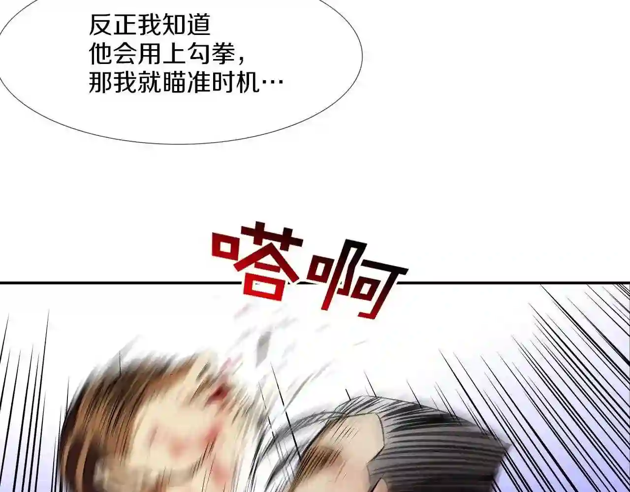 传说中村里最强漫画,第105话 混蛋强者92图