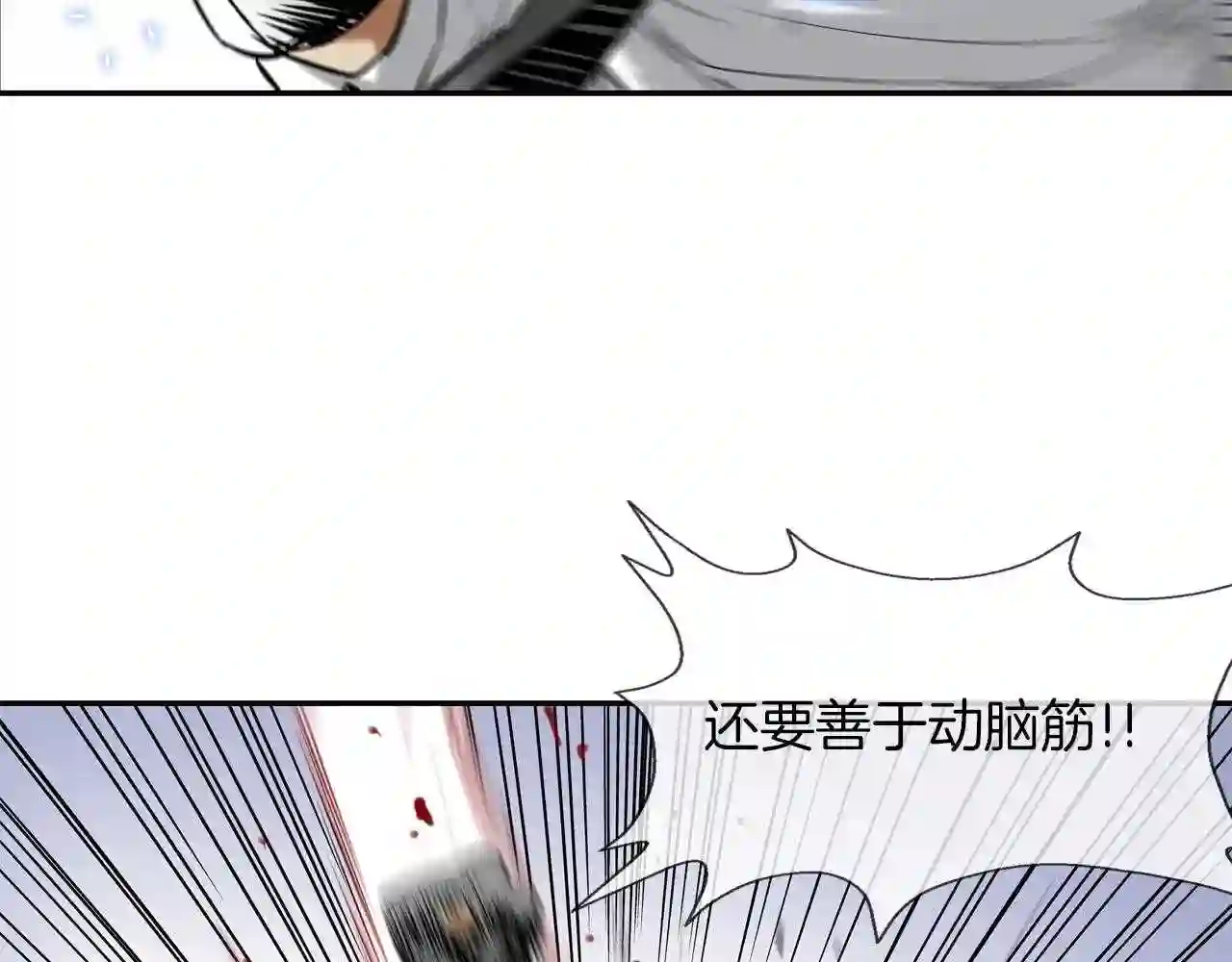 传说中村里最强漫画,第105话 混蛋强者97图