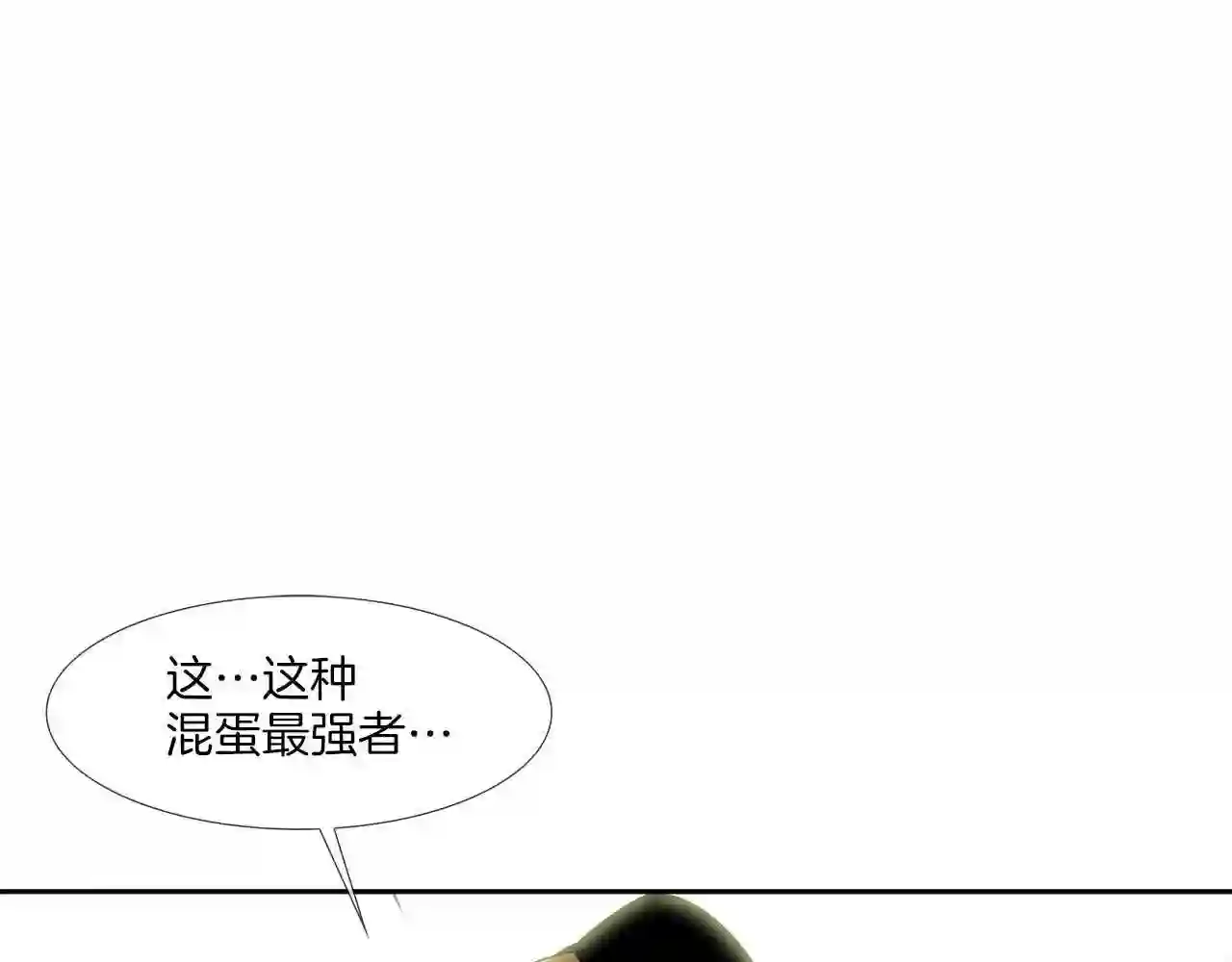 传说中村里最强漫画,第105话 混蛋强者40图