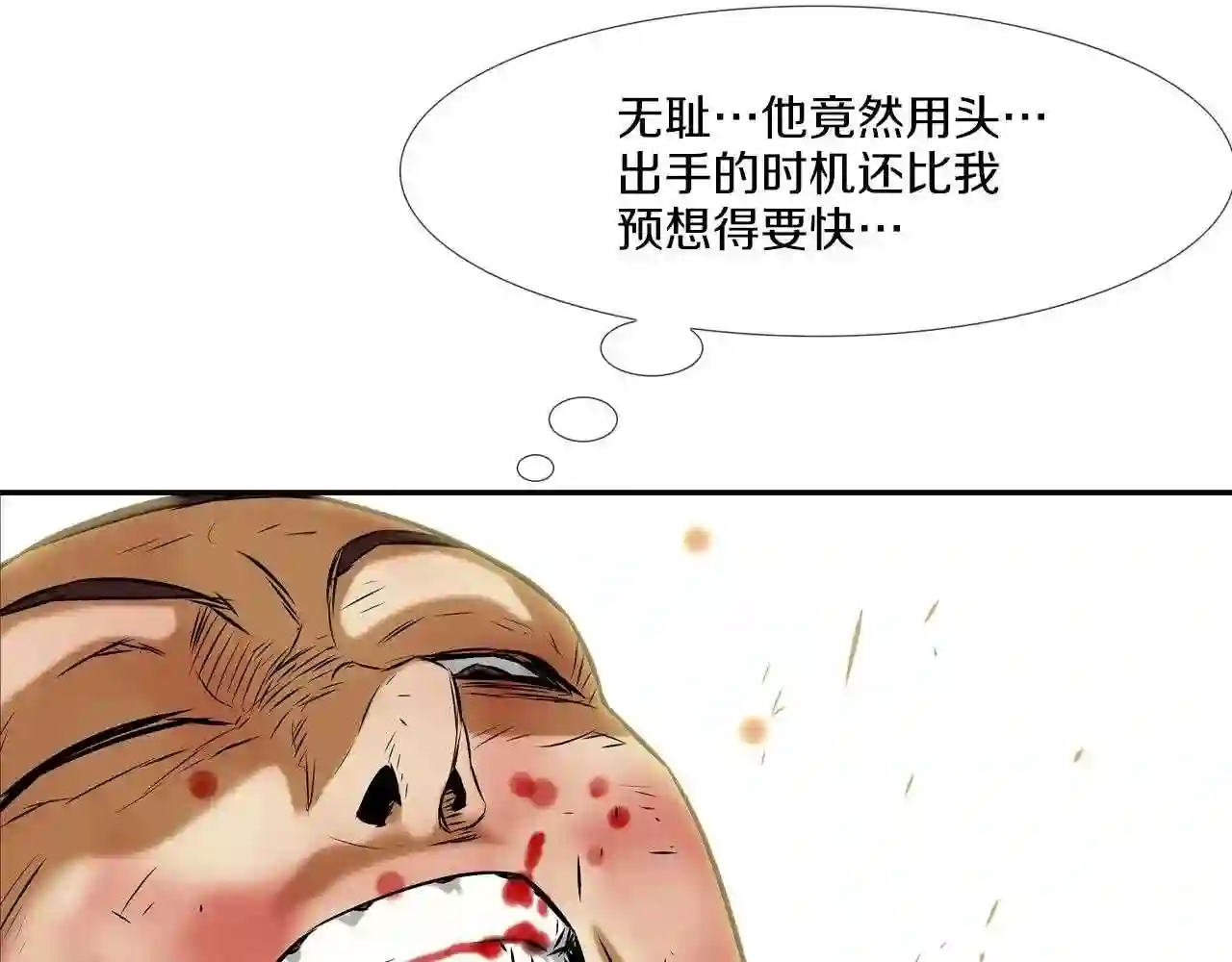 传说中村里最强漫画,第105话 混蛋强者94图