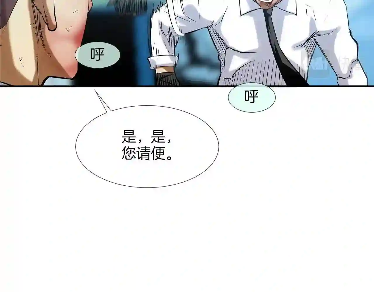 传说中村里最强漫画,第105话 混蛋强者83图