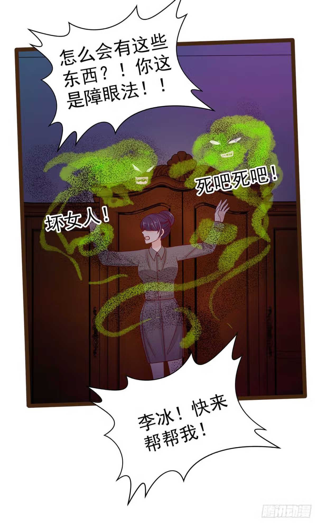 宠妻狂魔我的冥王殿下漫画,116：替天行道还是乱杀无辜？18图