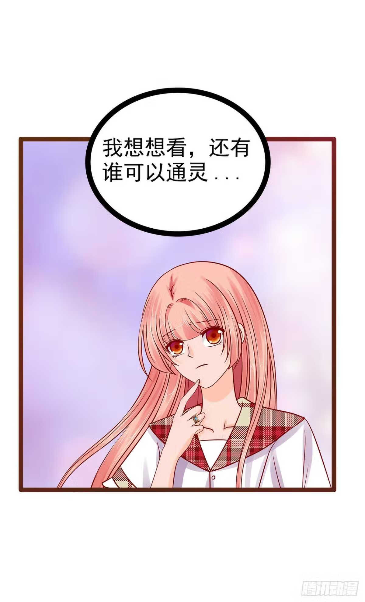 宠妻狂魔我的冥王殿下漫画,第115话：牛奶里下毒？8图