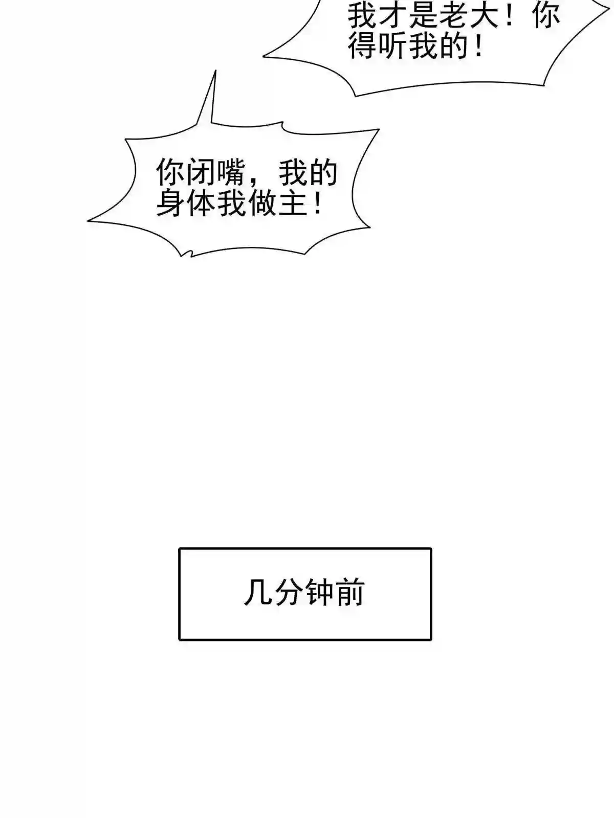 重生之神级败家子txt下载漫画,146 恭候多时了11图