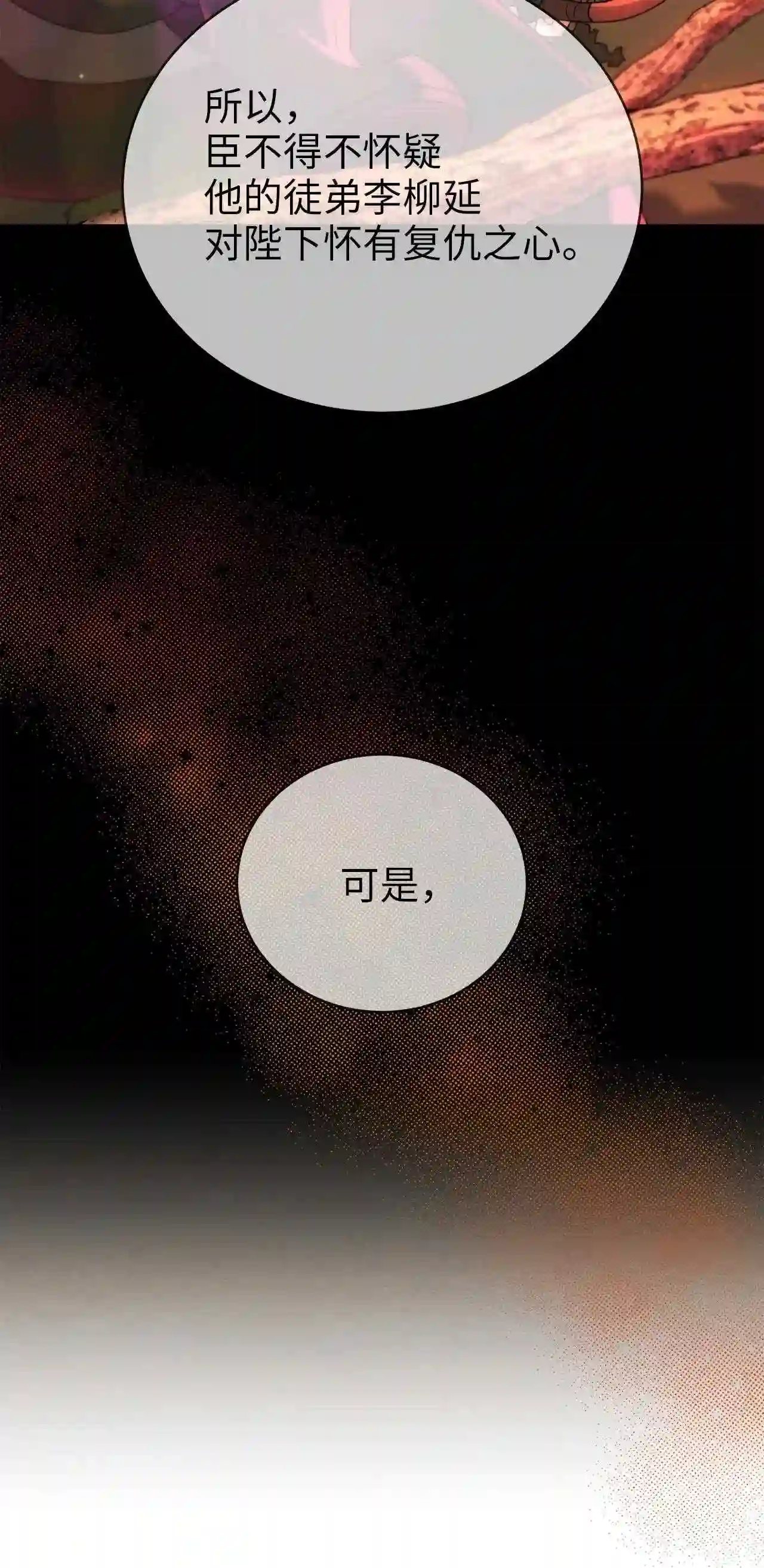 被迫穿越后，我成了真正的王漫画,59 第二个家43图