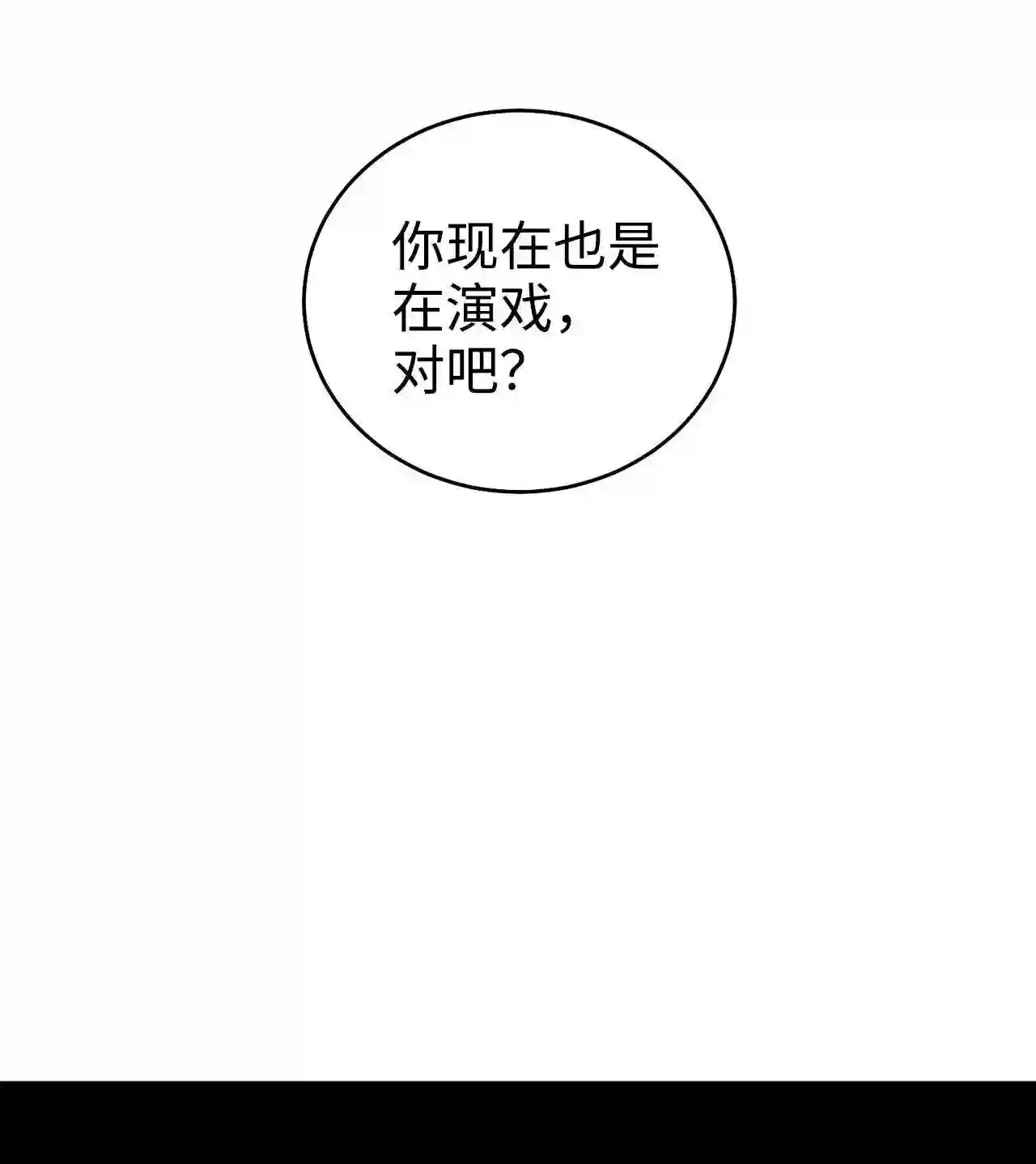 被迫穿越后，我成了真正的王漫画,61 李柳延的离开55图