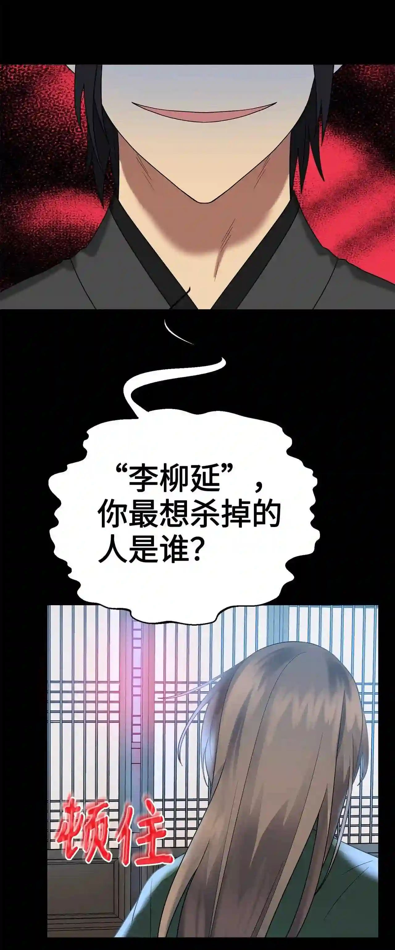 被迫穿越后，我成了真正的王漫画,61 李柳延的离开20图