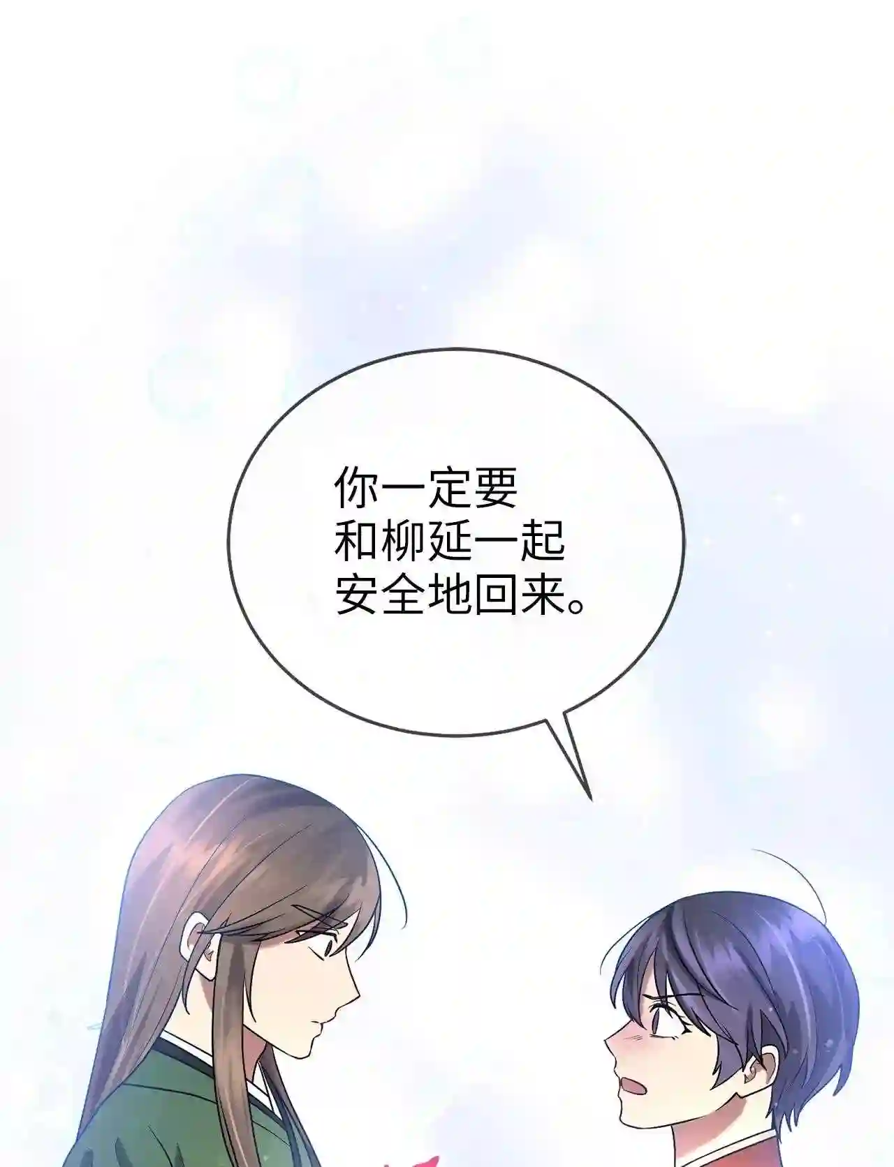 被迫穿越后，我成了真正的王漫画,61 李柳延的离开11图