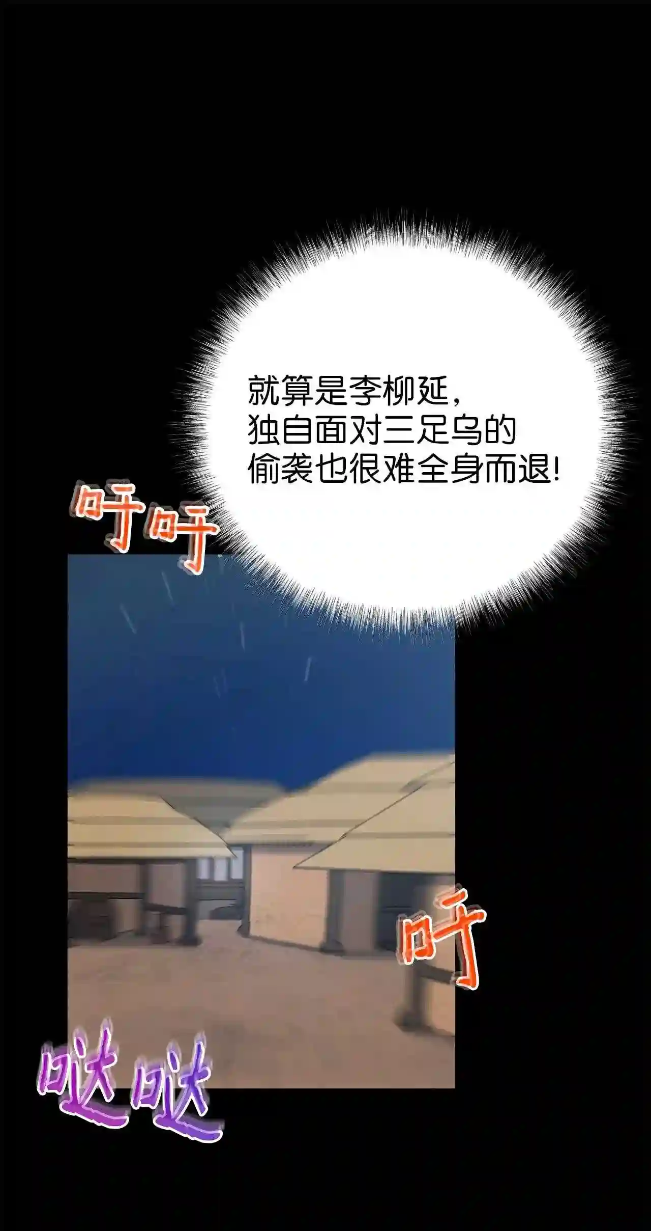 被迫穿越后，我成了真正的王漫画,61 李柳延的离开18图