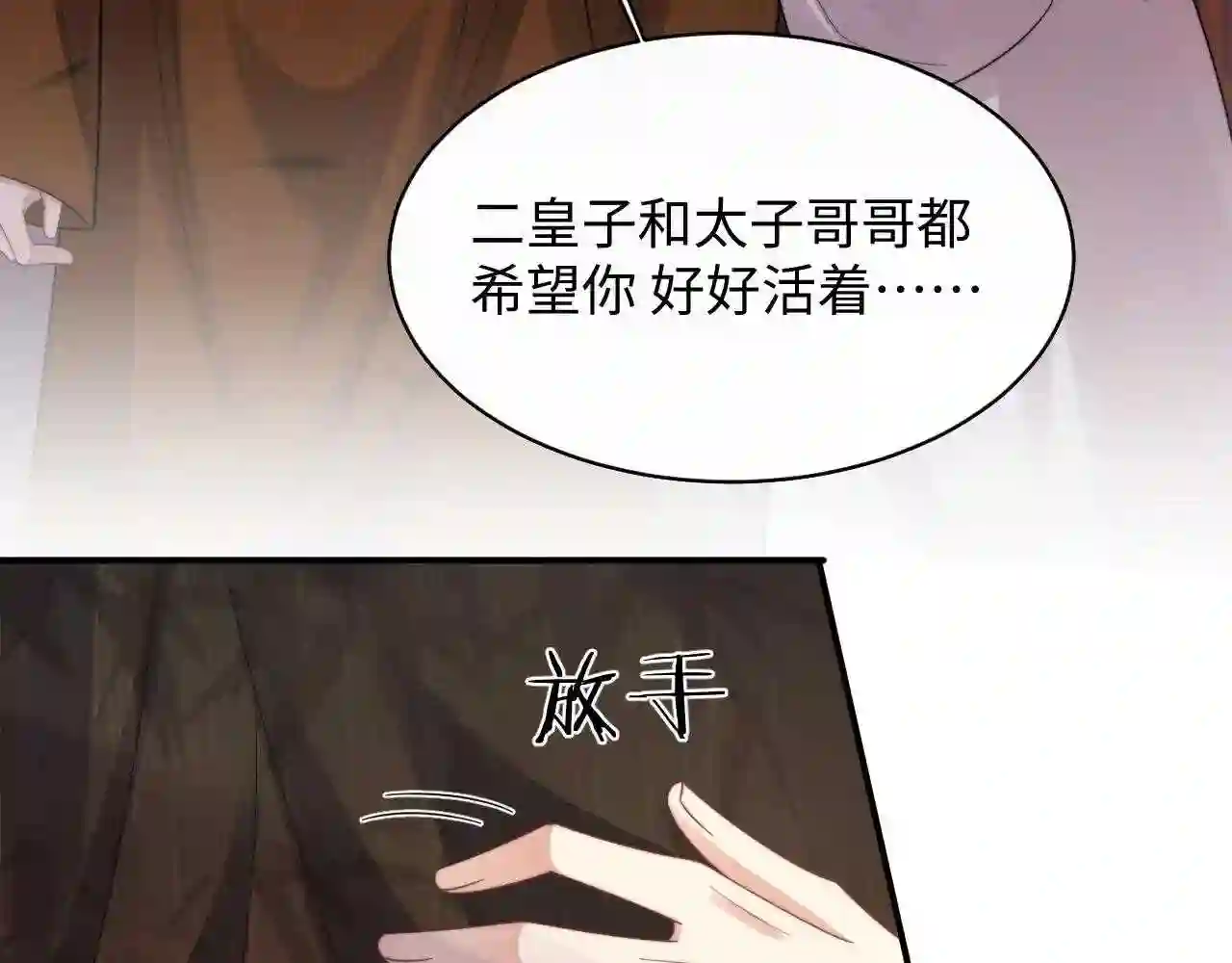 情敌每天都在变美[穿书]漫画,第31话 演技爆发62图