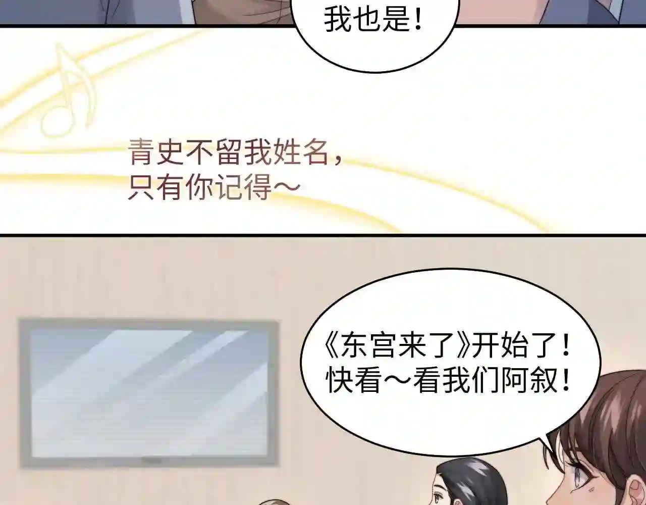 情敌每天都在变美[穿书]漫画,第31话 演技爆发7图