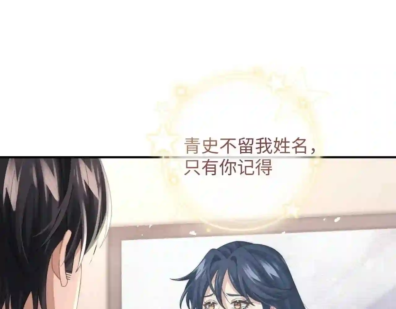 情敌每天都在变美[穿书]漫画,第31话 演技爆发84图