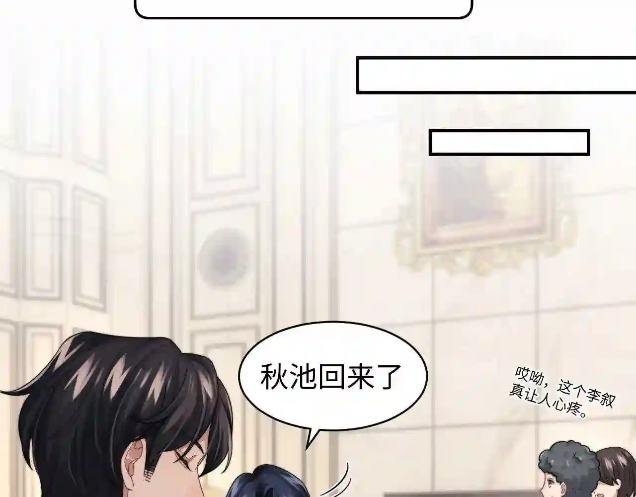 情敌每天都在变美[穿书]漫画,第31话 演技爆发9图