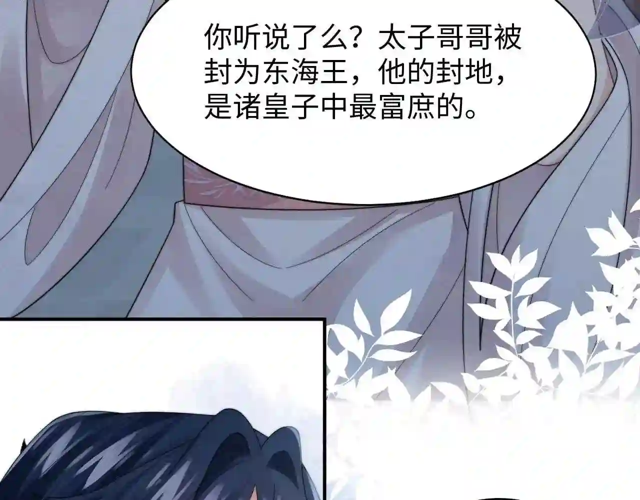 情敌每天都在变美[穿书]漫画,第31话 演技爆发19图