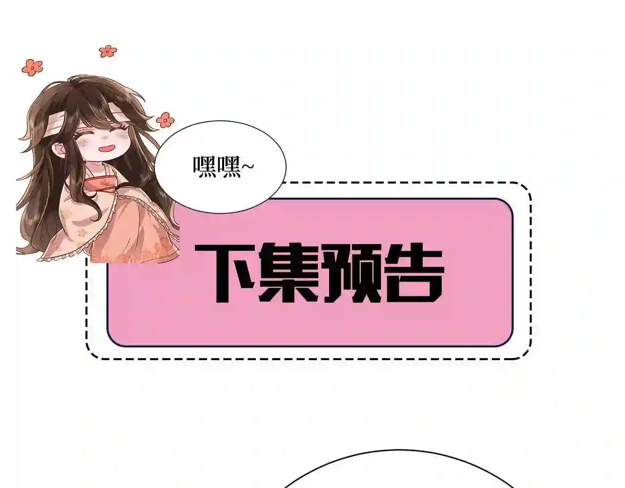 炮灰闺女的生存方式是言情小说吗漫画,第73话 帮姐送个信呗!95图