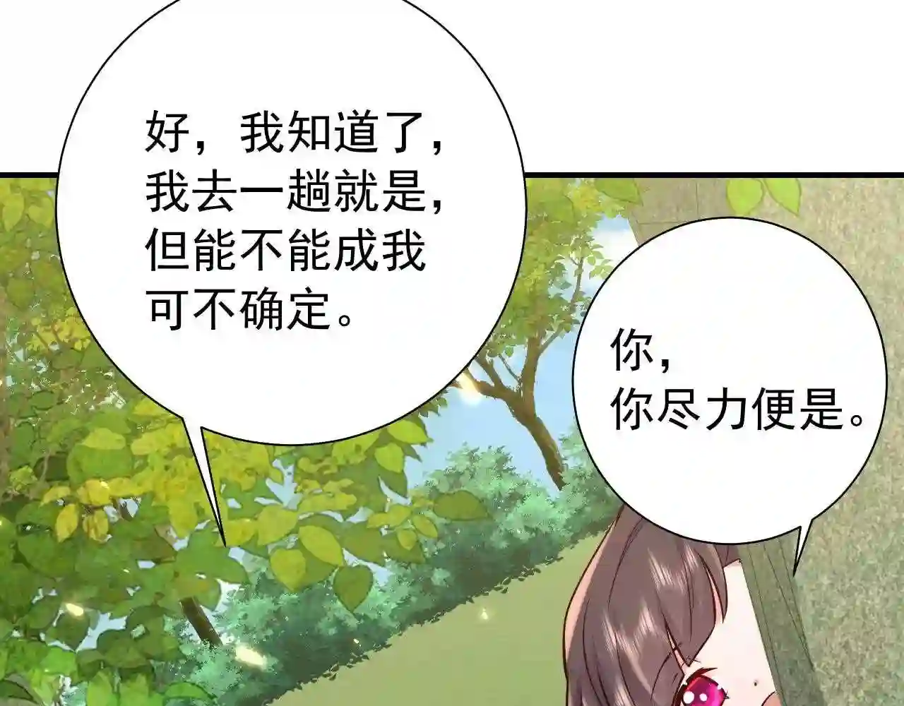 炮灰闺女的生存方式是言情小说吗漫画,第73话 帮姐送个信呗!59图