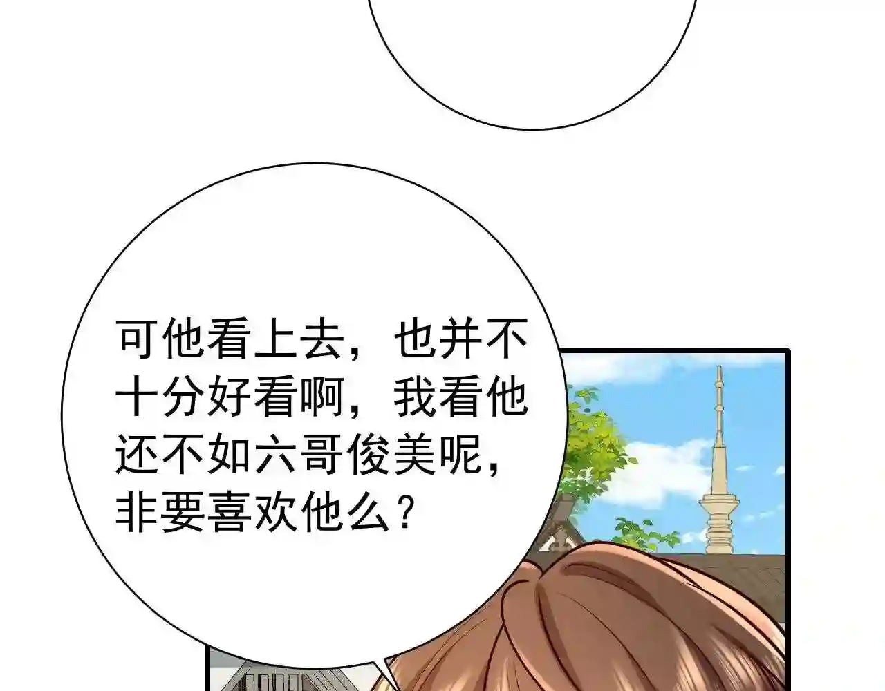 炮灰闺女的生存方式是言情小说吗漫画,第73话 帮姐送个信呗!55图