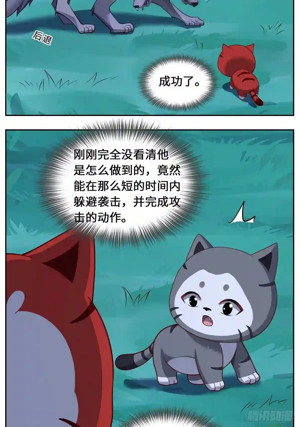 吾本是猫幼年期全集漫画,第87话 心魂28图